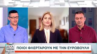 10 03 2024 SKAI TV «Οι Δεκατιανοί» [upl. by Primrose774]