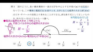 電験三種 1理論 H283 3電磁力 電流と磁界の大きさ 円形コイル 平成28年 問3 2016年 [upl. by Rie]