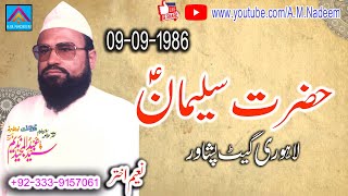 Syed Abdul Majeed Nadeem RA at Lahori Gate Peshawar  Hazrat Suleman AS  09091986 [upl. by Cock]