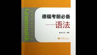 TestDaF Grammatik China – Kapitel 01 Übung 2 [upl. by Artened297]