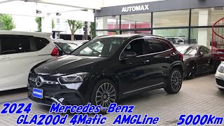 AUTOMAX 車紹介 MercedesBenz GLA200d 4Matic AMGLine オートマックス 福岡 [upl. by Fidel]