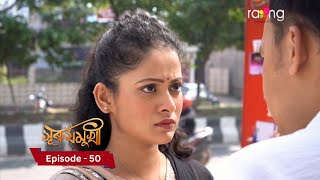 Surujmukhi  সুৰুযমূখী I 26th November 2024 II Episode 50 [upl. by Reve580]