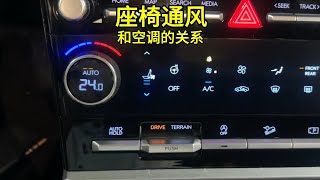 座椅通风和空调是有关系的，拆开看看结构 [upl. by Travis]