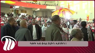 DW TV ዓወት ኣብ ፅላል ስኒትን ሓድነትን [upl. by Allcot263]