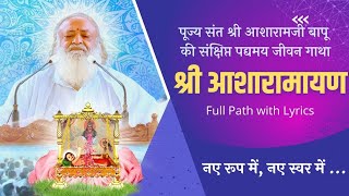 श्री आशारामायण पाठ  New Asharamayan Path  Sant Shri Asharamji Ashram  Full Lyrics [upl. by Mirella]