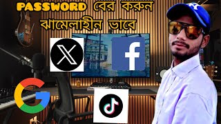 Facebookgoogleinstagramtwitter ar password ber korun khub sohojeyoutube subscribe device [upl. by Solegnave316]