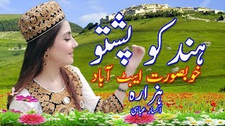 Hindko mahiyahazara musichazara best song karara rasha  natural beauty of hazara kpk [upl. by Ttergram]