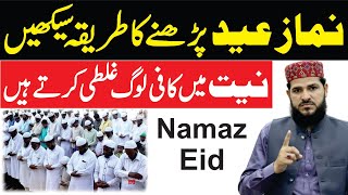 Namaz Eid Padhne Ka Tarika  Namaz Eid Ki Niyat  Eid ul Adha  Eid Ul Azha  namaz  niyat [upl. by Eivla760]