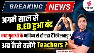 Bed Latest News Today  Bed 2 Years Course Not Valid  Old Bed Invalid  Shubham Sir [upl. by Assil]