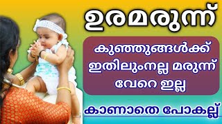 ഉരമരുന്ന്  Detailed Informations of Uramarunnu  Malayalam [upl. by Yecats]