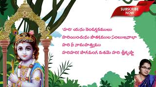 Sri Krishna Satakam with narration  Hari yanu rendu aksharamulu  Telugu Padyalu [upl. by Aniras]