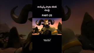 ayyappa AYYAPP SWAMI LIFE HISTORY PART25 ayyappan god instagram youtube shorts reels bappa [upl. by Anglim]