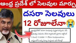 Ap దసరా Holidays Only 12 Days😭 2024  Ap Holidays Update Today💯 [upl. by Allerie43]