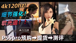 👍 PS5pro 到底如何！？4k120光追還意外的靜音！！從預購 ➡️ 提貨 ➡️ 詳細評測 ➡️ 顯示器建議，如果你多年沒更新電腦了，這次確實是一個選擇！ [upl. by Drofhsa480]