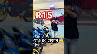 মাএ ৪০ হাজার টাকায় R15 😱 used bike price in Bangladesh 2024 used bike showroom bd [upl. by Lisab394]