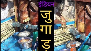 गन्ने का शुद्ध ज्यूस Indian jugad only 10 rs sugarcane juice natural sugar cane juice making india [upl. by Ecylahs]