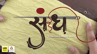 SANDHI  संधि  સંધિ  Discover Design in India  Unitedworld Institute of Design [upl. by Bonne]