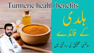 Turmeric benefits Haldi ki faiday  Dr Ikram [upl. by Nitsruk887]