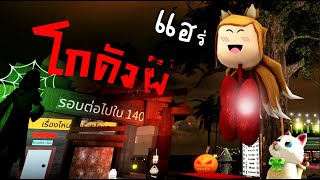 โกดังผี ROBLOX 🎃 โกดังผีสิง ติดเกาะ Halloween [upl. by Ycnuahc]