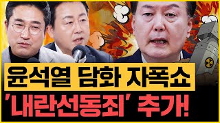 김용남X서용주 123 계엄군 진압 위해 주한미군 출동 준비했다 quot사악하고 무능한 윤석열과 국힘quot｜김은지의 뉴스IN 241212 방송 시사인 뉴스인 윤석열 탄핵 [upl. by Assilym]