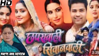 CHAPRA WALI SIWAN WALI Bhojpuri Full Movie  SANJANA PANDEY  ANJANA SINGH  Facts And Review [upl. by Nohsad561]