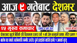 Today news 🔴 nepali news  aaja ka mukhya samachar nepali samachar live  Mangsir 9 gate 2081 [upl. by Cobbie]