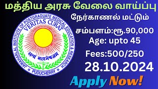 Central Govt job vacancysalary Rs90000 Jipmer வேலை degreejob govtjobs tamiljobstnpsc jobs [upl. by Barrington]