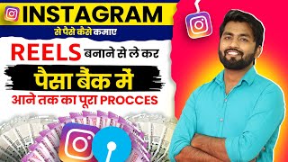 Instagram Se Paise Kaise Kamaye 💰 Reels se paise kaise kamaye  Instagram Reels Monetization 2025 [upl. by Burchett]