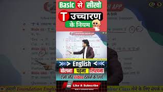 T के उच्चारण के नियम  Rules for pronunciation of T pronunciation [upl. by Sulamith]