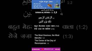 Surah Al  Fatiha 1  23 Quraan Tarjuma kanzuleman learnquran quraninenglish [upl. by Socram]