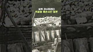 사상최초 전면 해체의 비운을 겪은 석굴암 [upl. by Hteboj]