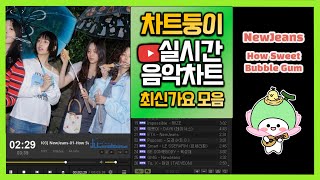 최신가요 실시간 인기차트 2024년 5월 25일 3주차 멜론차트 X 종합차트O 노래모음 KPOP 플레이리스트 [upl. by Waiter]