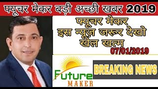 future maker latest news today  future maker BREAKING news today 2019 [upl. by Islaen]