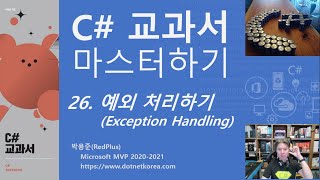 C 강의 C 강좌  C 교과서 마스터하기 26 예외 처리하기 [upl. by Emmett140]