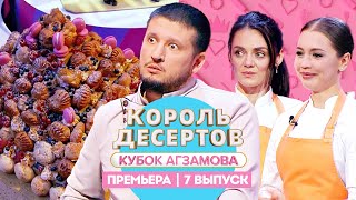 Король десертов Эклеры  7 выпуск Премьера [upl. by Enelaehs]