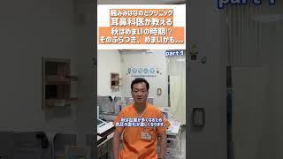 【耳鼻科医が教える】そのふらつき、めまいかも？part1 耳鼻咽喉科 耳鼻科 愛知県一宮市 楓みみはなのどクリニック めまい ふらつき [upl. by Thorr84]