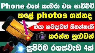 Top 4 Really Useful Phone Camera Tips  Adesh Academy [upl. by Aicil]