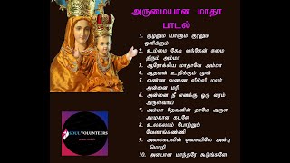 தமிழில் பழைய அருமையான மாதா பாடல்  Tamil padalya arumaya matha padal  matha padal [upl. by Yorel997]