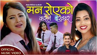 Shantishree Pariyar New Song 2077 Man Royeko Kasle Dekhachhara By Bikram Chhetri FtSaaya Bhandari [upl. by Aehtrod883]