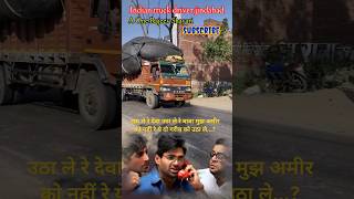 उठा ले रे देवा🤓baburaocomedy babubhaiya baburao baburaomemes shorts viral truck driver [upl. by Leigh]