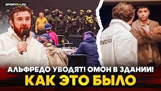 ОТМЕНА HYPE FIGHTING ЧТО СЛУЧИЛОСЬ  Альфредо УВОДЯТ ОМОН В ЗДАНИИ  Как это было [upl. by Adelheid921]