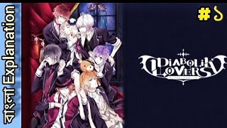 Diabolik lovers anime episode 1 explained in bangla  anime explanation Bangla talks with anime [upl. by Kielty]