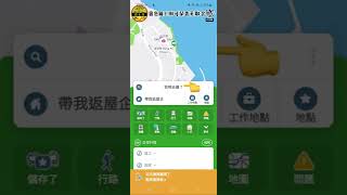 簡易Citymapper教學 [upl. by Assirek]