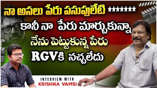 నా అసలు పేరు నా పేరు RGV కి నచ్చలేదు  sirivennela  Krishnavamsi  rgv  MrVenkat Tv [upl. by Damour]