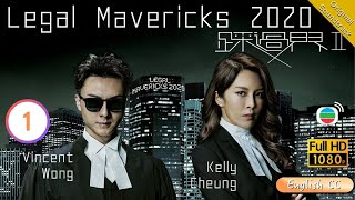 Eng Sub  TVB Crime  Legal Mavericks 2020 踩過界II 0128  Vincent Wong Owen Cheung  2020 [upl. by Gardas]