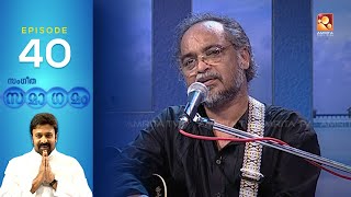 Sangeetha Samagamam with Johnson Master EP40 Part 1 Amrita TV Archives [upl. by Joktan]