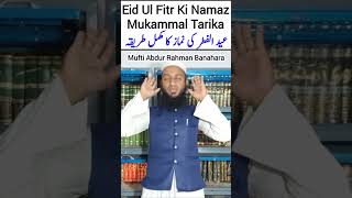 Eid Ul Fitr Ki Namaz Ka Tarika 2024  Eid Shots  Eid Namaz Kaise Padhe  Eid Ki Namaz  Eid2024 [upl. by Hueston]