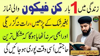 Hajat Pori Hone ki Namaz  Har Hajat Puri Hogi  Hajat ki Namaz  Wazifa for Hajat in 1 Night [upl. by Kettie]