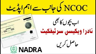 How to Get Nadra Vaccine Certificate for Children [upl. by Aehcsrop]