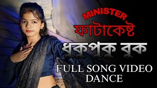 Dhukupuku Buk  ধুকুপুকু বুক  Minister Fatakesto  Full song video dance cover  Anisha dance [upl. by Jo Ann]